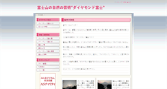 Desktop Screenshot of diamondfujisan.com