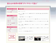 Tablet Screenshot of diamondfujisan.com